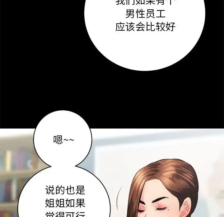 房产姐妹花 - 第4話 - page 80