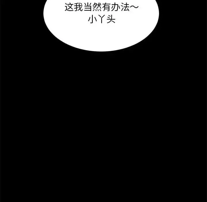 房产姐妹花 - 第4話 - page 84