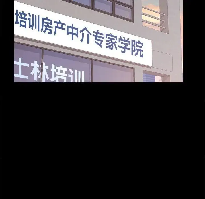 房产姐妹花 - 第4話 - page 86