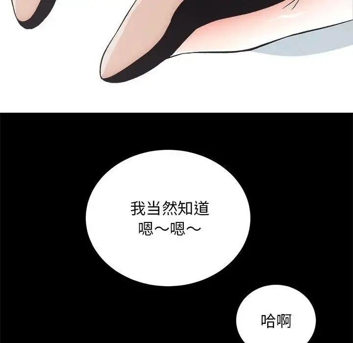房产姐妹花 - 第4話 - page 96
