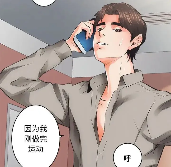 房产姐妹花 - 第4話 - page 100
