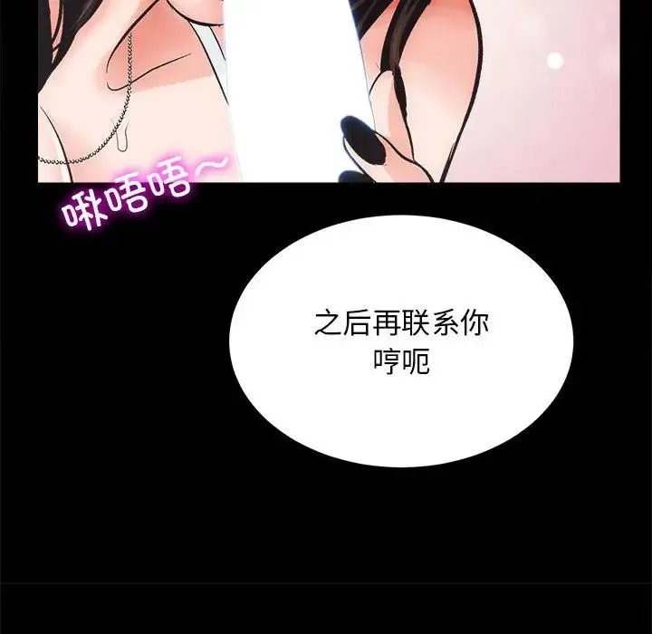 房产姐妹花 - 第4話 - page 107