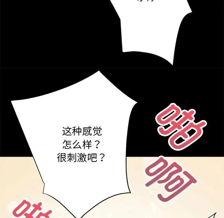 房产姐妹花 - 第4話 - page 138