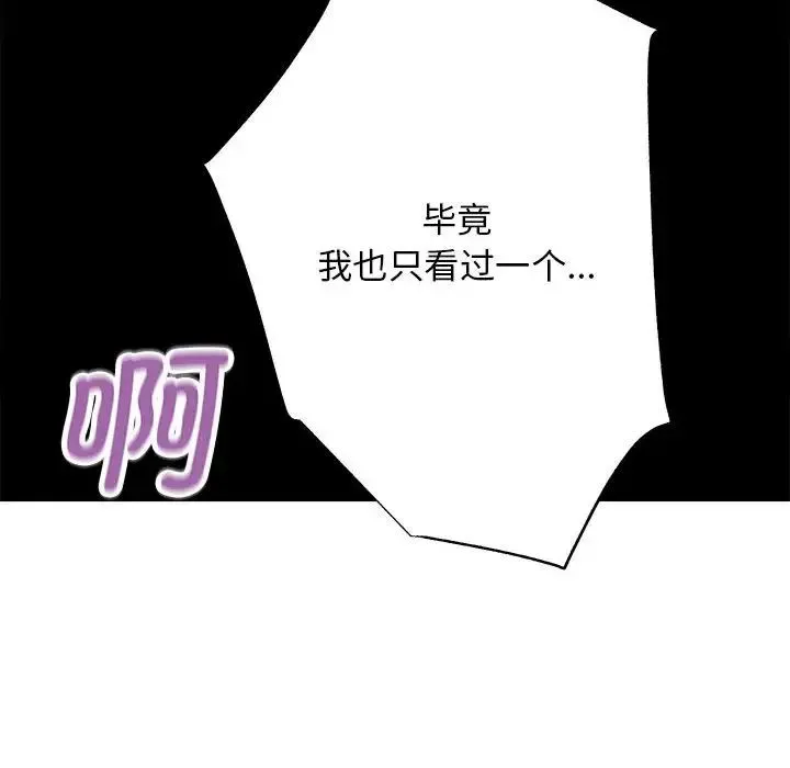 房产姐妹花 - 第4話 - page 152