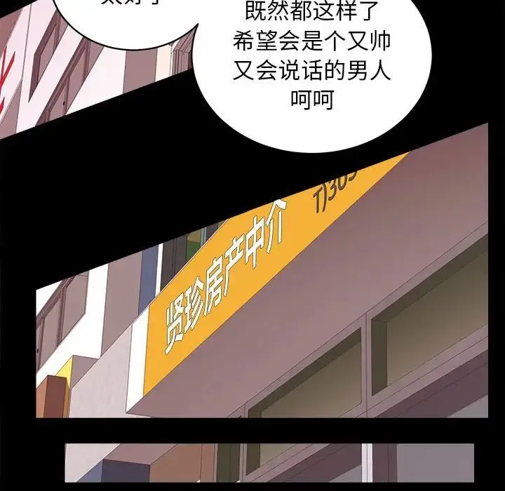 房产姐妹花 - 第4話 - page 158