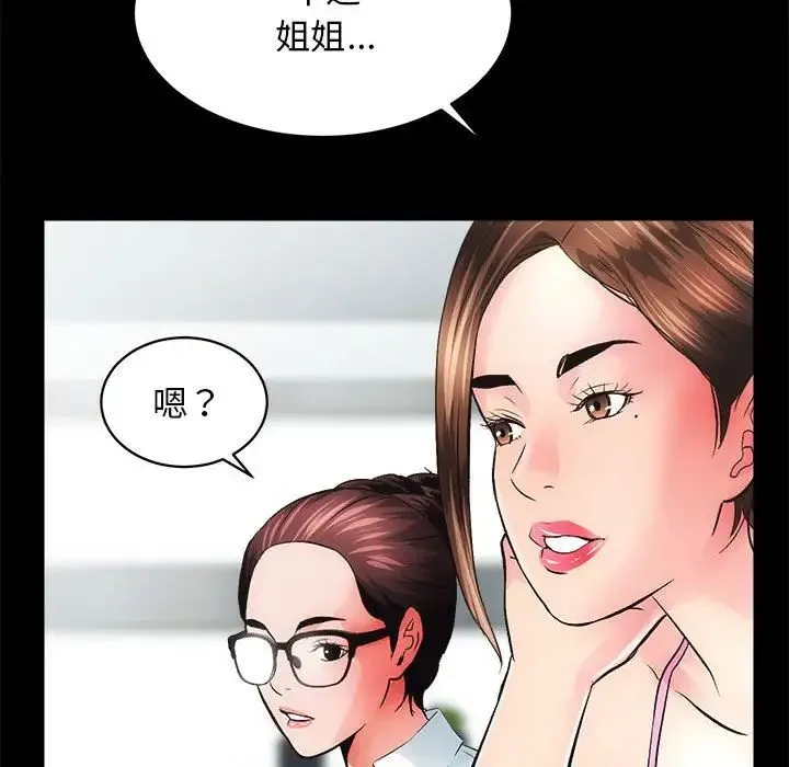 房产姐妹花 - 第4話 - page 162
