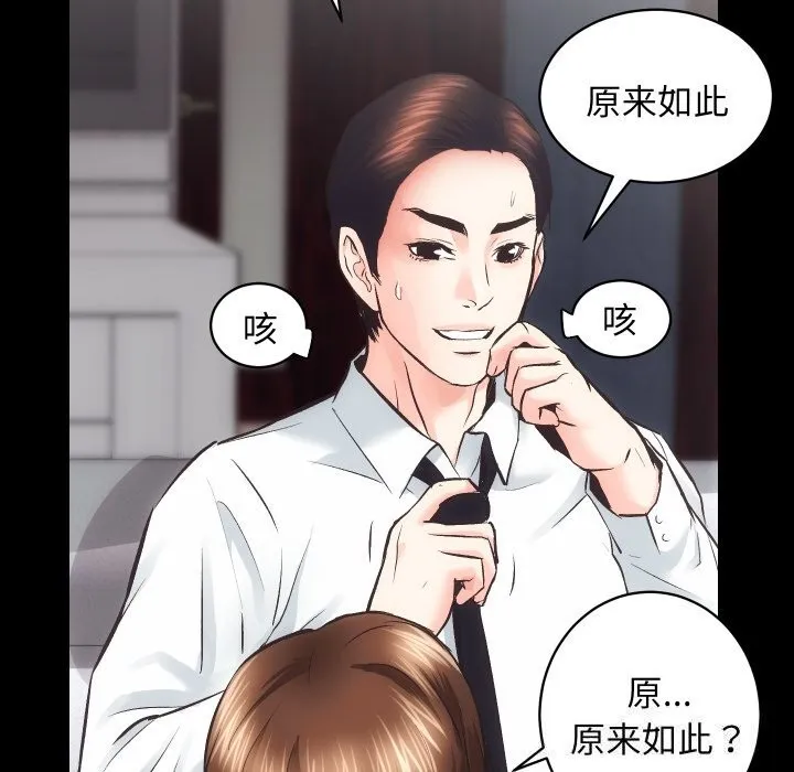 房产姐妹花 - 第28話 - page 43