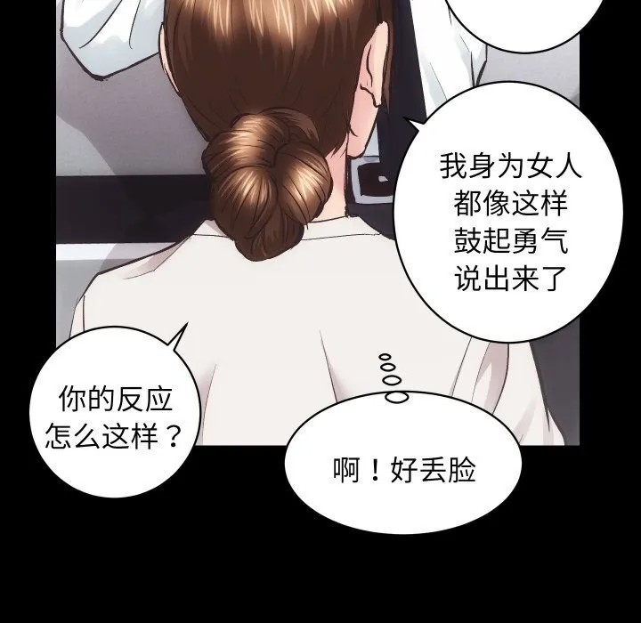 房产姐妹花 - 第28話 - page 44