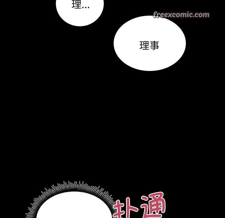房产姐妹花 - 第28話 - page 48