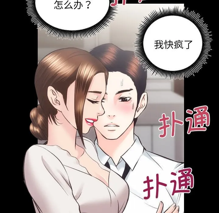 房产姐妹花 - 第28話 - page 49