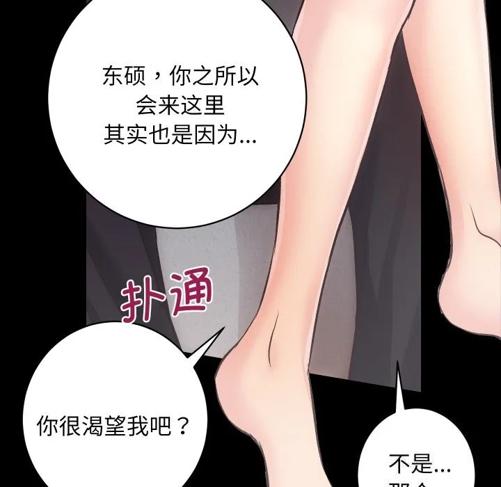 房产姐妹花 - 第28話 - page 51