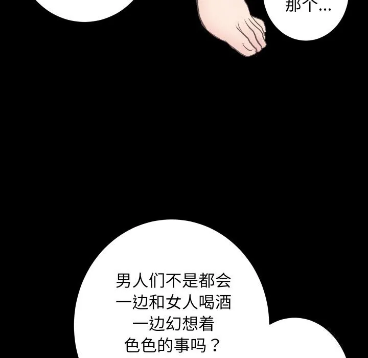 房产姐妹花 - 第28話 - page 52