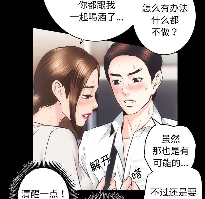 房产姐妹花 - 第28話 - page 53