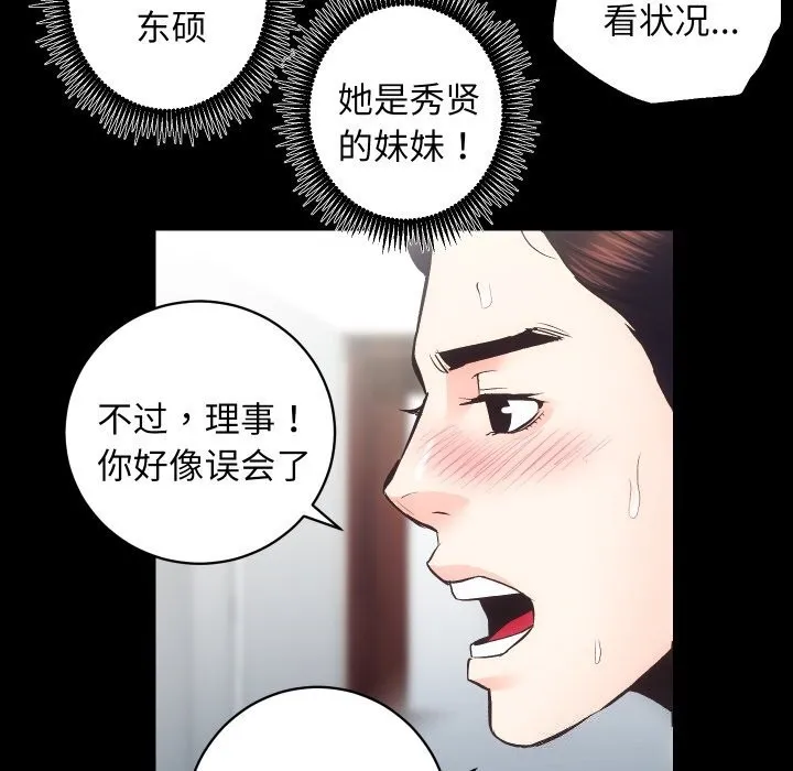 房产姐妹花 - 第28話 - page 54