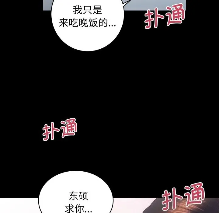 房产姐妹花 - 第28話 - page 55
