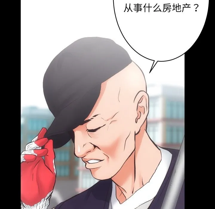 房产姐妹花 - 第28話 - page 65