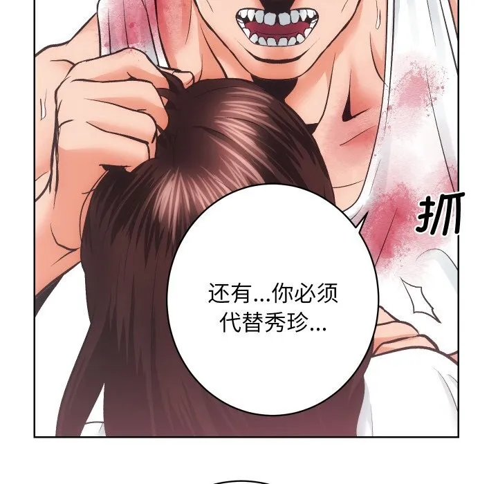 房产姐妹花 - 第28話 - page 67