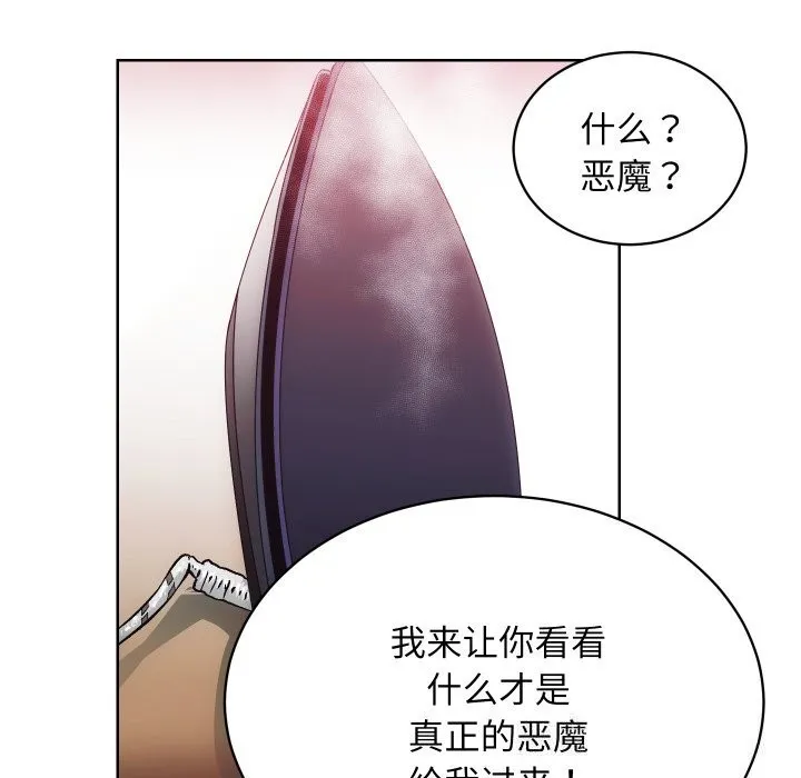 房产姐妹花 - 第28話 - page 73