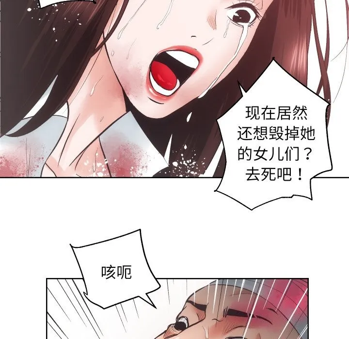 房产姐妹花 - 第28話 - page 89