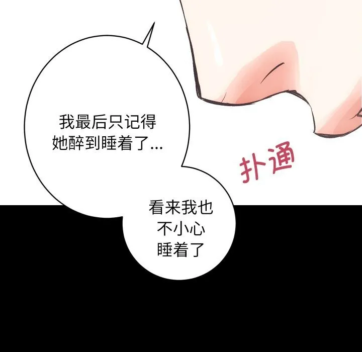 房产姐妹花 - 第28話 - page 111