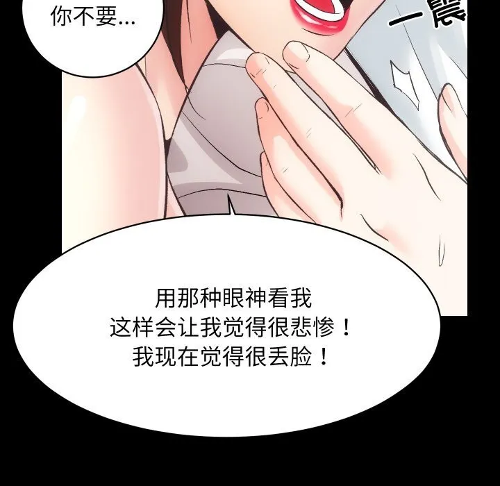 房产姐妹花 - 第28話 - page 114