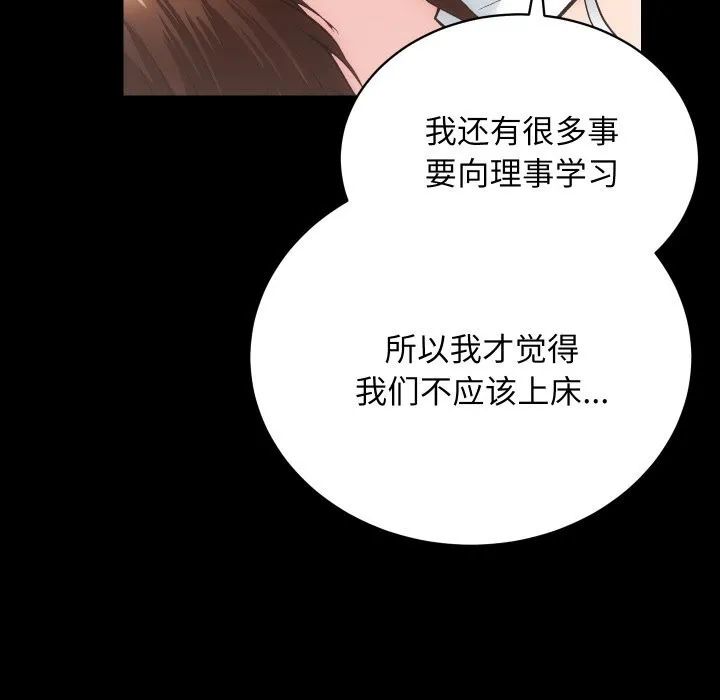 房产姐妹花 - 第28話 - page 116