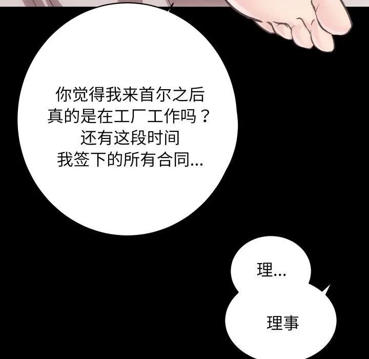 房产姐妹花 - 第28話 - page 121