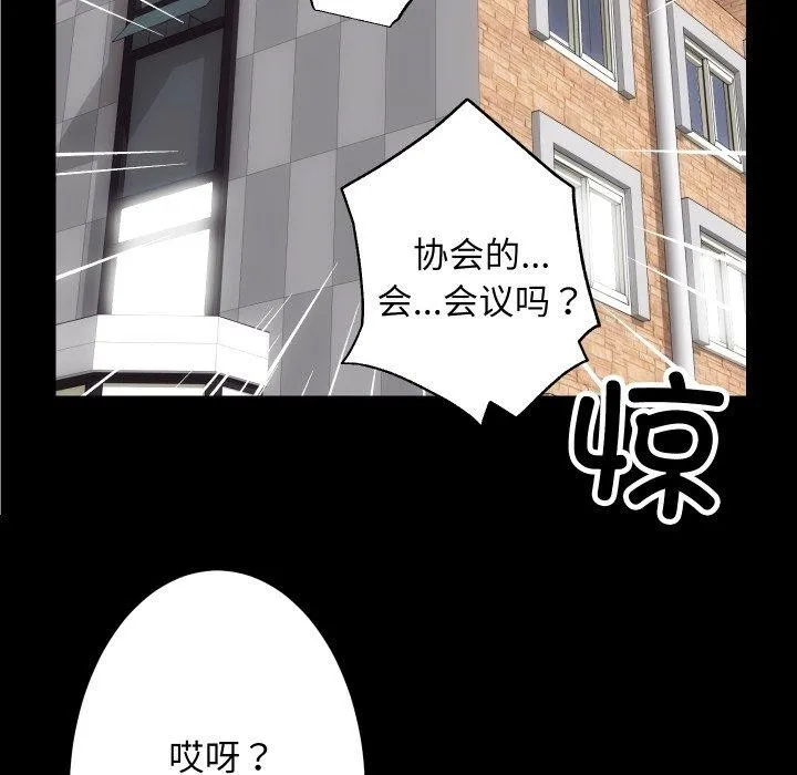 房产姐妹花 - 第27話 - page 6