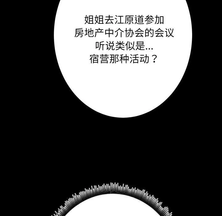 房产姐妹花 - 第27話 - page 10