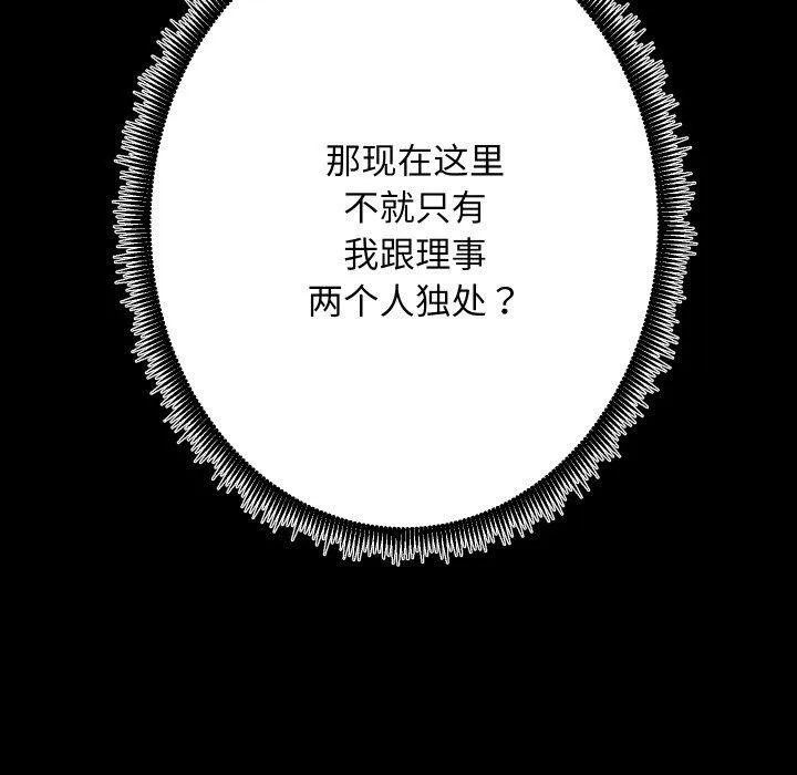 房产姐妹花 - 第27話 - page 11