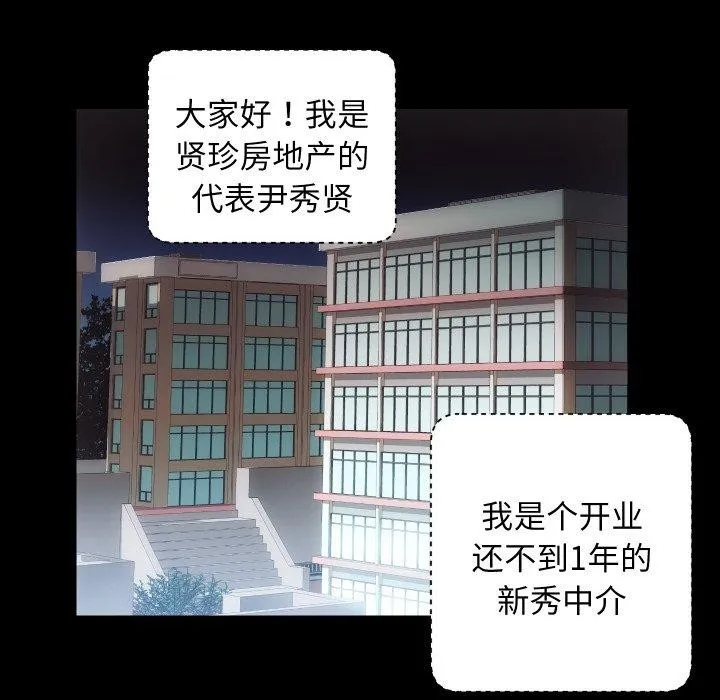 房产姐妹花 - 第27話 - page 18
