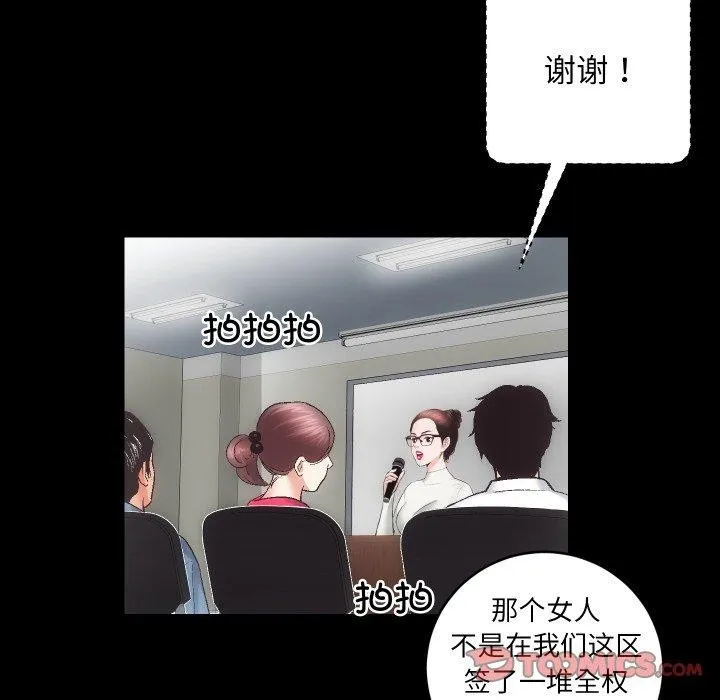 房产姐妹花 - 第27話 - page 20