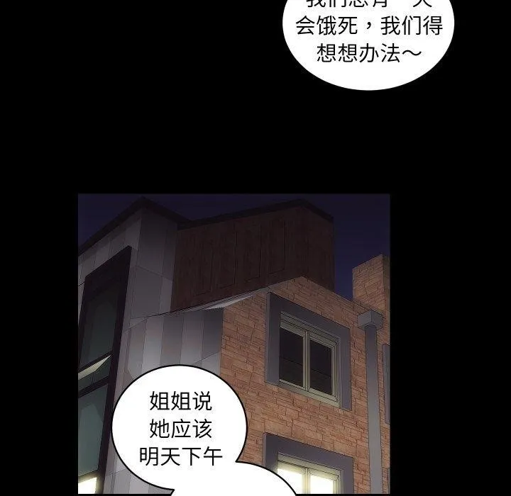 房产姐妹花 - 第27話 - page 23