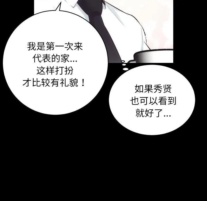 房产姐妹花 - 第27話 - page 29