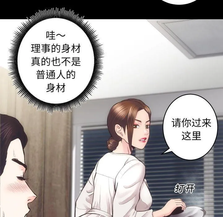 房产姐妹花 - 第27話 - page 31