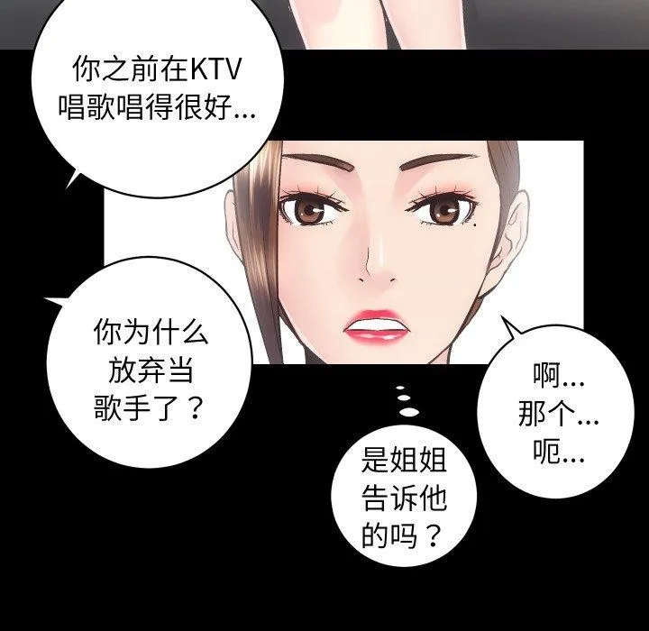 房产姐妹花 - 第27話 - page 37