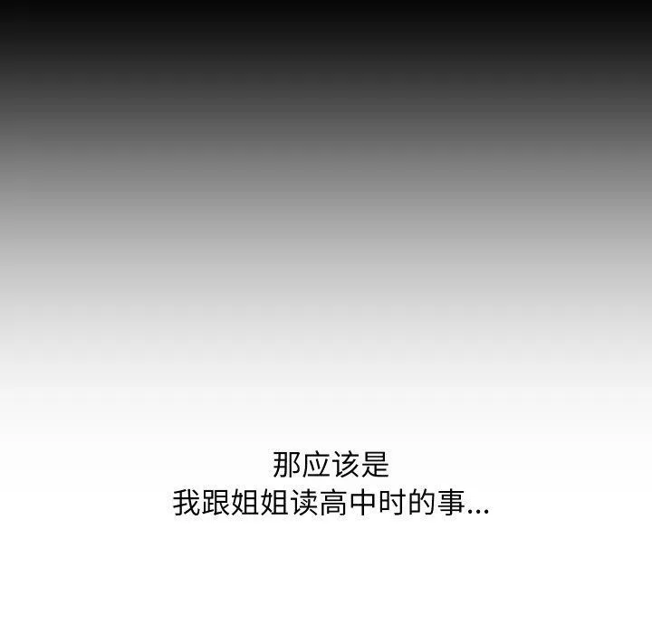 房产姐妹花 - 第27話 - page 39