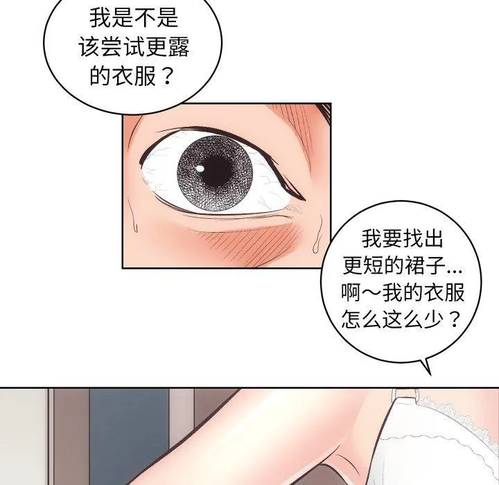 房产姐妹花 - 第27話 - page 43