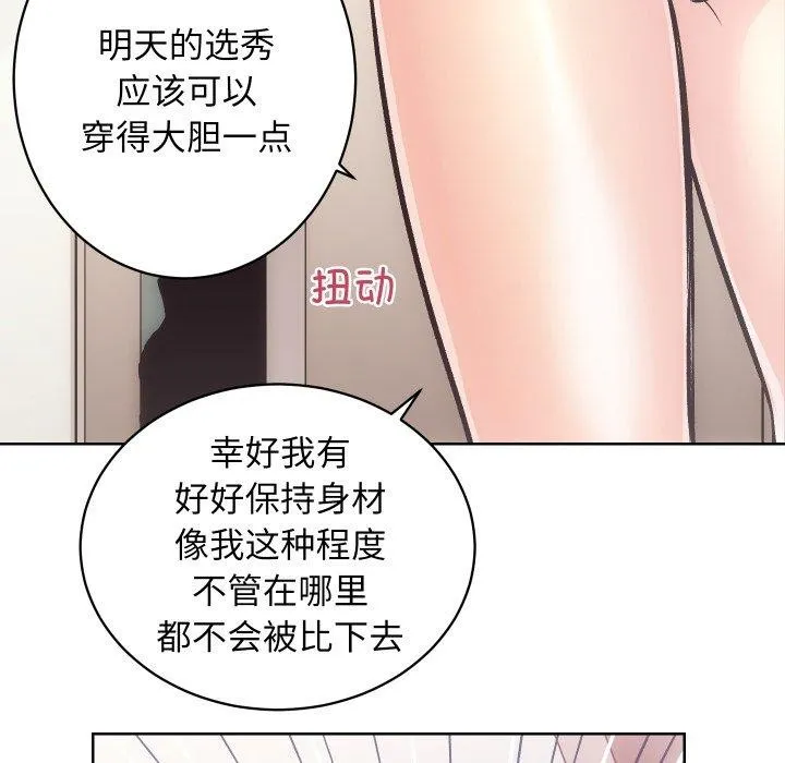房产姐妹花 - 第27話 - page 45