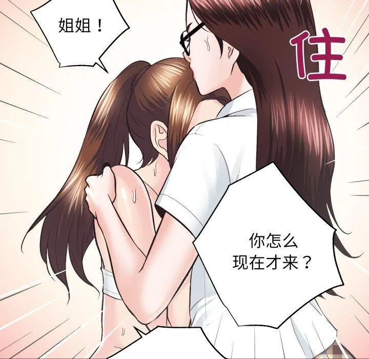 房产姐妹花 - 第27話 - page 68