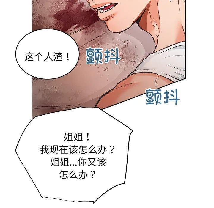 房产姐妹花 - 第27話 - page 70