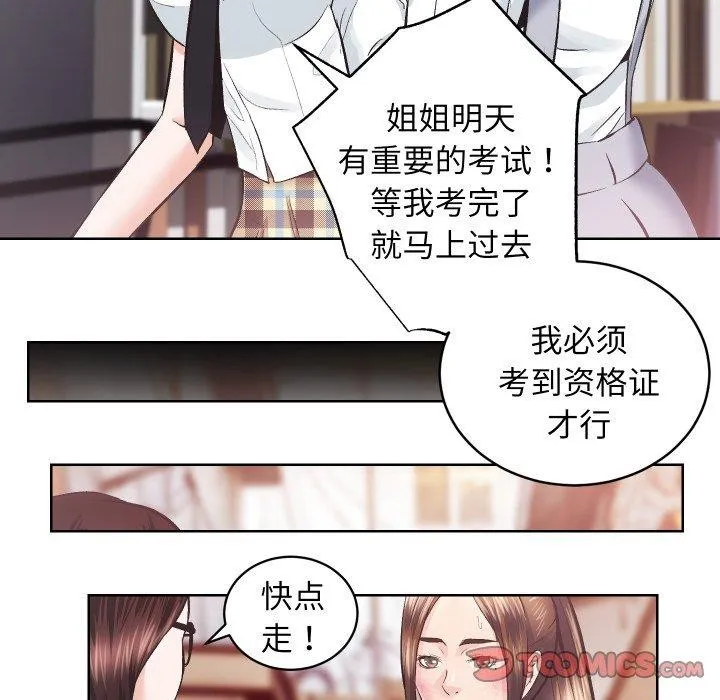 房产姐妹花 - 第27話 - page 74