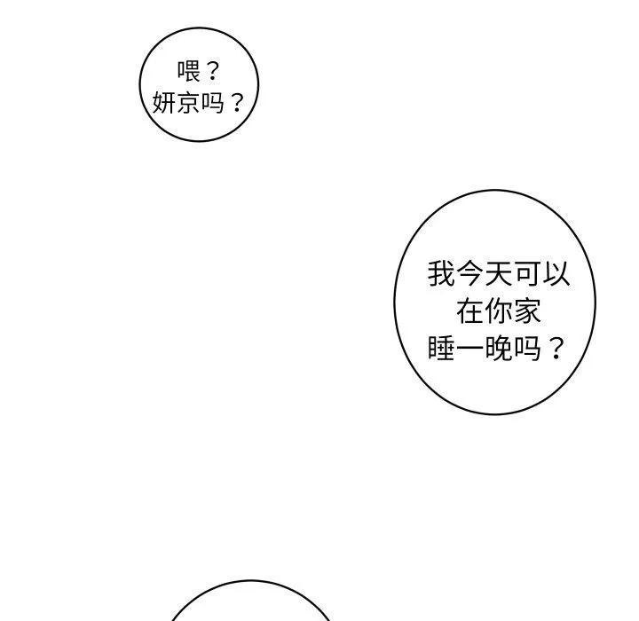 房产姐妹花 - 第27話 - page 77