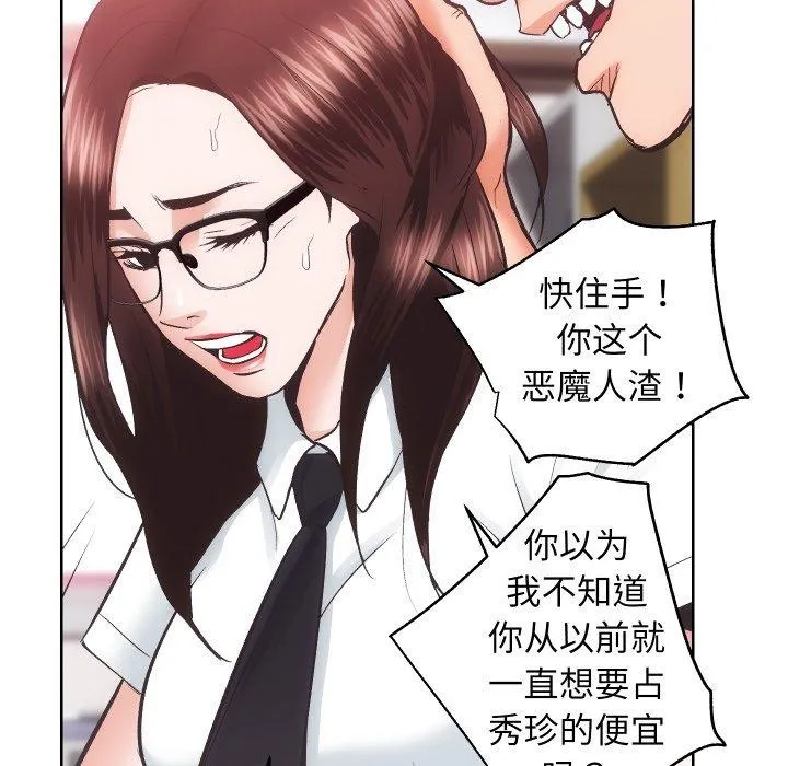 房产姐妹花 - 第27話 - page 82