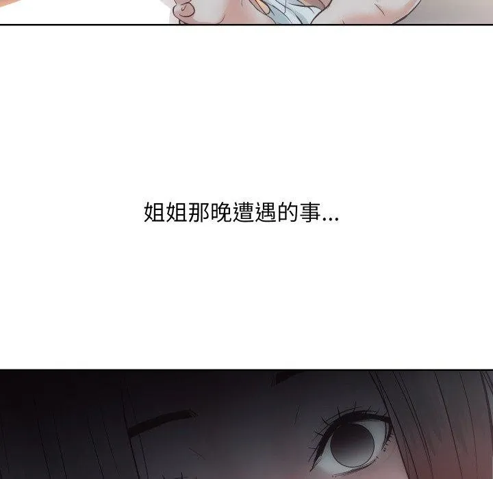 房产姐妹花 - 第27話 - page 88