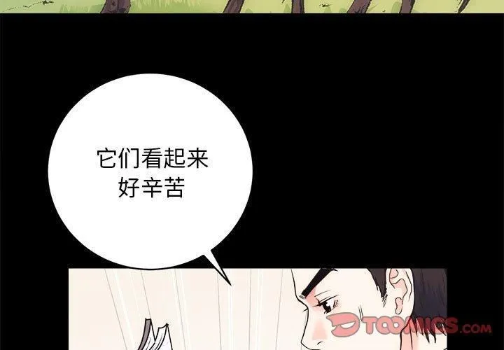 房产姐妹花 - 第15話 - page 3
