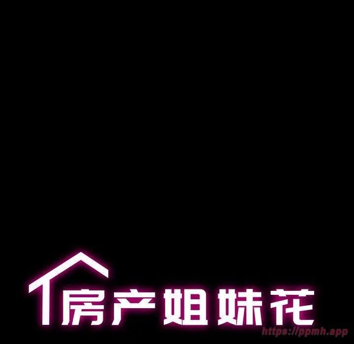 房产姐妹花 - 第15話 - page 10