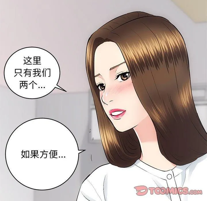 房产姐妹花 - 第15話 - page 48