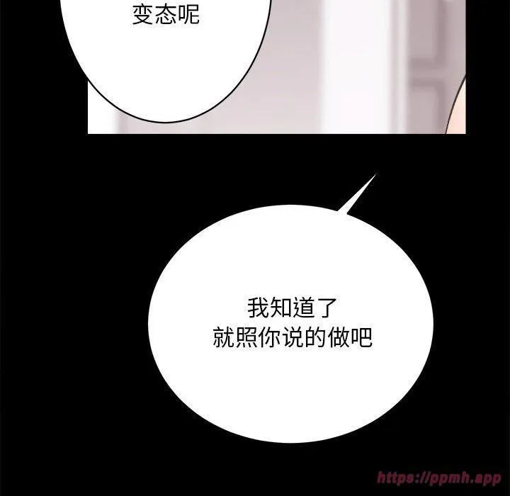 房产姐妹花 - 第15話 - page 100