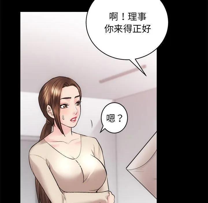 房产姐妹花 - 第15話 - page 142